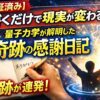 【実証済み】なぜ「書くだけ」で現実が動くのか？量子力学が解明した『人生が一変する感謝日記』の正体と、2週間で奇跡を起こす方法