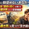 社会に馴染めないあなたへ――中村天風『運命を拓く』が教える「心の置き所」という生存戦略